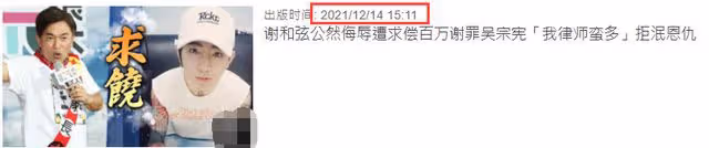 34歲男星公然侮辱吳宗憲,被判拘役20天,嬌妻求和無果遭索賠22萬