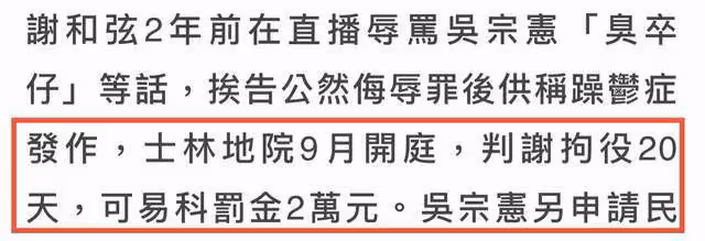 34歲男星公然侮辱吳宗憲,被判拘役20天,嬌妻求和無果遭索賠22萬