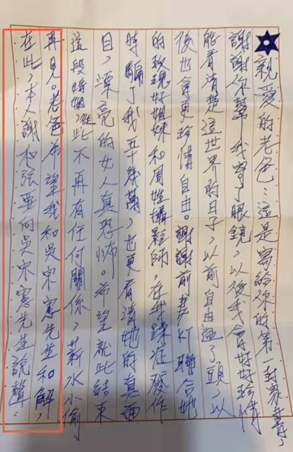 34歲男星公然侮辱吳宗憲,被判拘役20天,嬌妻求和無果遭索賠22萬