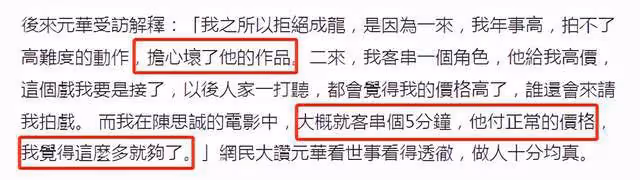 元華否認與成龍不和,曾拒絕成龍400萬天價邀約,直言怕無戲可拍