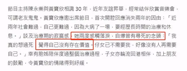 知名歌手黃寶欣感觸落淚,自曝曾患上大病想輕生,幸得親友支持