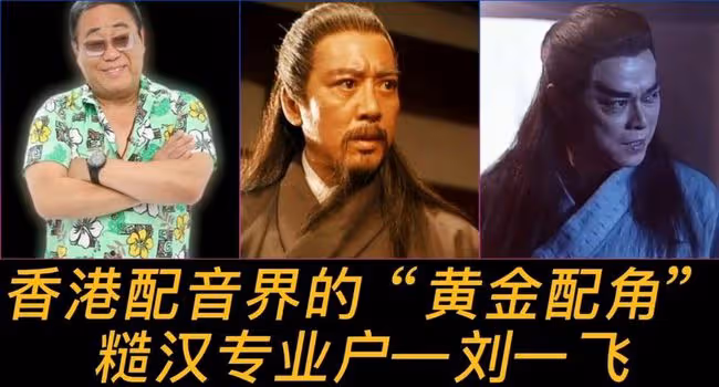 又走一個!老戲骨劉一飛被曝身體不適已離巢,曾效力TVB三十多年