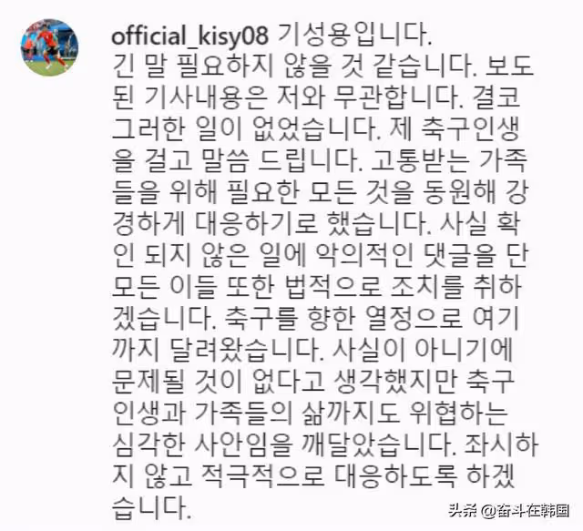 韓國足球國家代表被誣告強迫後輩口交，證人出現後事件驚天逆轉