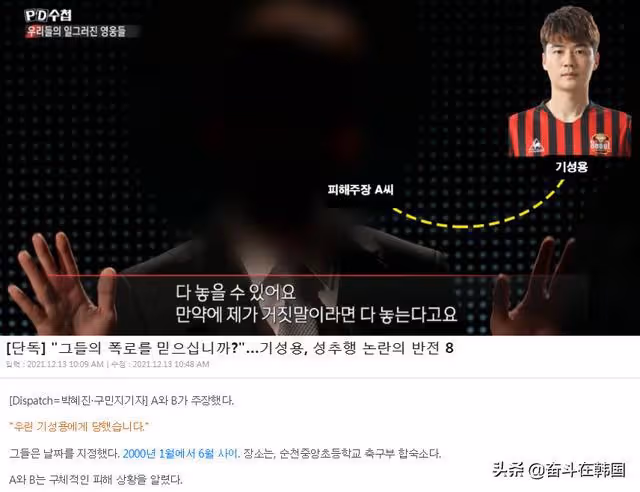 韓國足球國家代表被誣告強迫後輩口交，證人出現後事件驚天逆轉