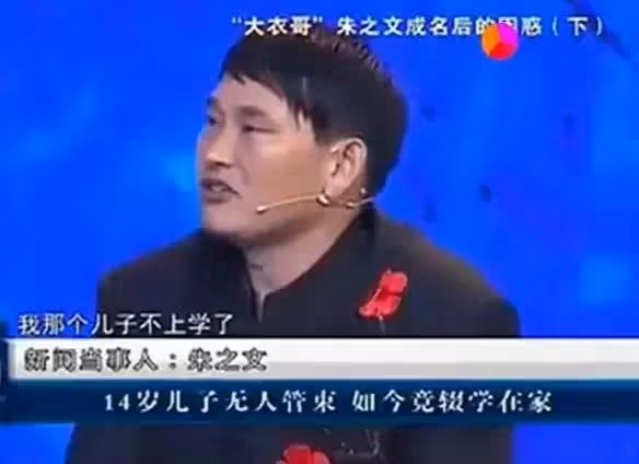 「大衣哥」朱之文該給兒子朱單偉娶啥樣的媳婦?