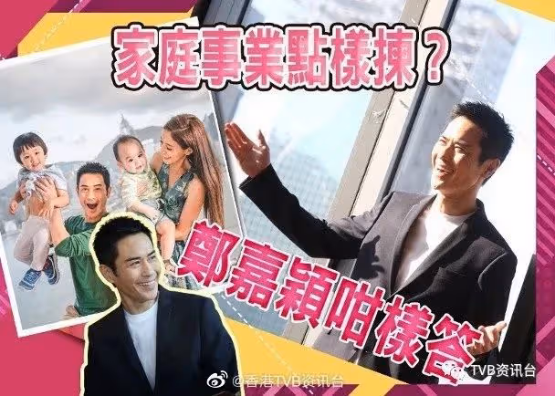 現在家庭放第一位!鄭嘉穎自認脾氣臭唔忍得