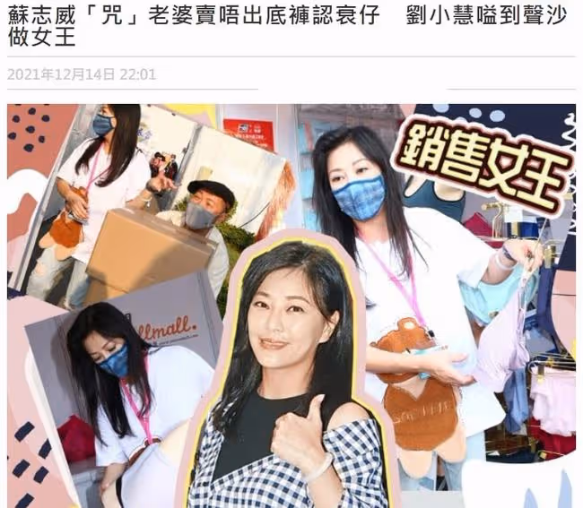 蘇志威夫婦近況,擺攤賣牛肉和衣服,劉小慧吆喝太賣力聲音沙啞