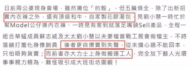 蘇志威夫婦近況,擺攤賣牛肉和衣服,劉小慧吆喝太賣力聲音沙啞