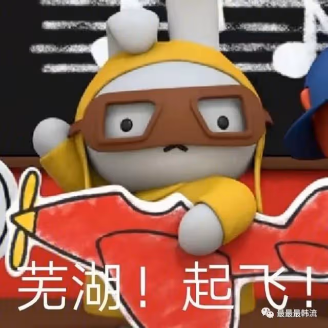 磕到了！