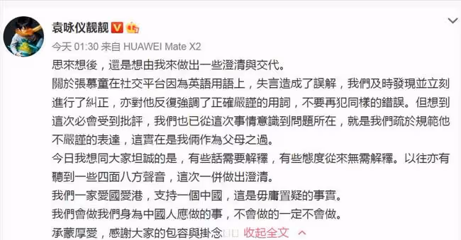 兒子發言惹爭議,袁詠儀深夜道歉澄清:我們一家愛國愛港