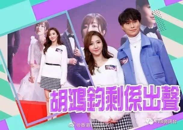 黃嘉雯1晚被奪4個第1次︱胡鴻鈞屈何依婷出兩萬抽獎
