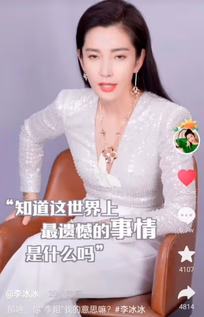 李冰冰入駐視頻平台陣仗大!胸前大鑽石吸睛,陳赫黃曉明等送祝福
