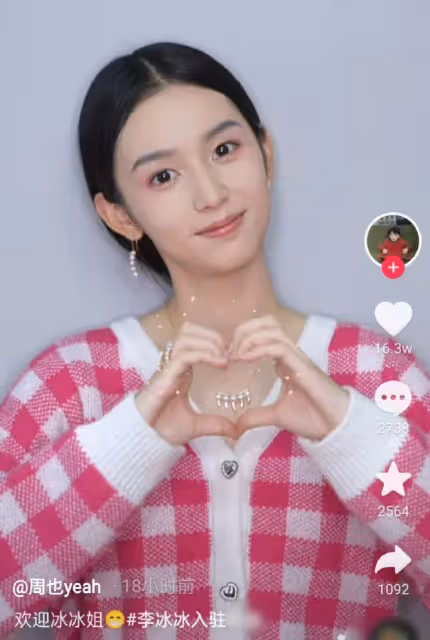 李冰冰入駐視頻平台陣仗大!胸前大鑽石吸睛,陳赫黃曉明等送祝福