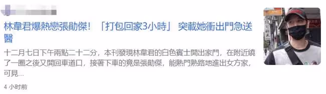 女星林韋君被蜂蜇傷!一度呼吸困難,10多天仍不痊癒走路一瘸一拐