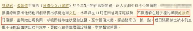 女星林韋君被蜂蜇傷！一度呼吸困難，10多天仍不痊癒走路一瘸一拐