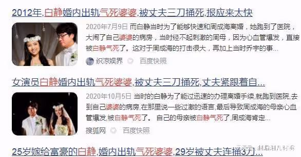 白靜:24歲嫁入豪門,和情人轉移老公財產,被富豪老公連捅三刀