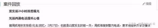 白靜:24歲嫁入豪門,和情人轉移老公財產,被富豪老公連捅三刀