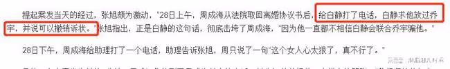 白靜:24歲嫁入豪門,和情人轉移老公財產,被富豪老公連捅三刀