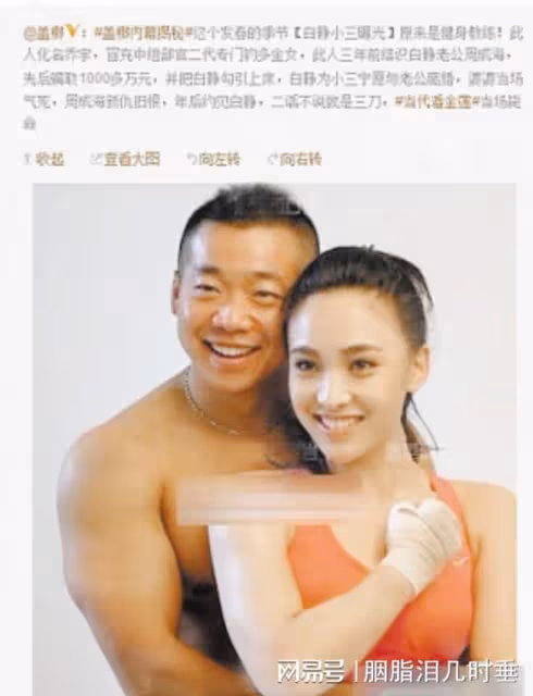 白靜:24歲嫁入豪門,和情人轉移老公財產,被富豪老公連捅三刀