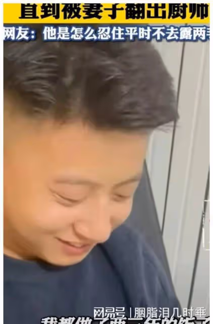 濟南：老公婚後假裝不會做飯，女子意外發現廚師證，引起網友討論