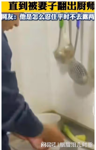 濟南:老公婚後假裝不會做飯,女子意外發現廚師證,引起網友討論