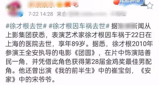 2021年娛樂圈噩耗：眾星突遭車禍、難敵癌魔，多位老戲骨接連去世
