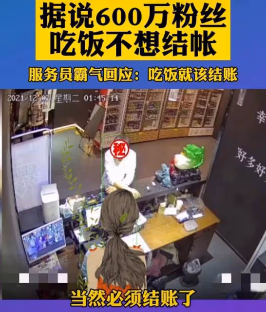 600萬粉網紅飯後拒絕買單!自稱探店遭服務員怒懟,白冰無辜躺槍