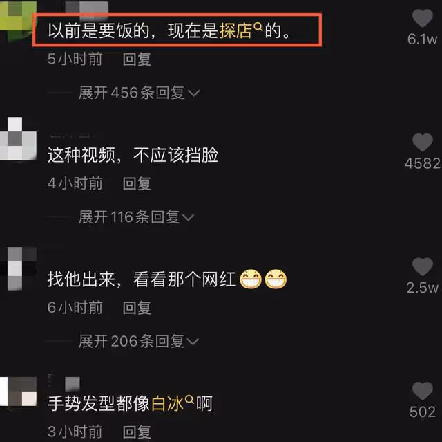 600萬粉網紅飯後拒絕買單!自稱探店遭服務員怒懟,白冰無辜躺槍