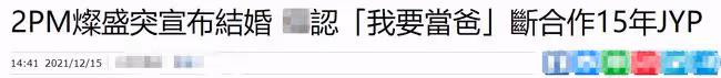 恭喜!韓男團成員驚傳結婚喜訊,自曝女友已懷孕,曾與柳岩傳緋聞