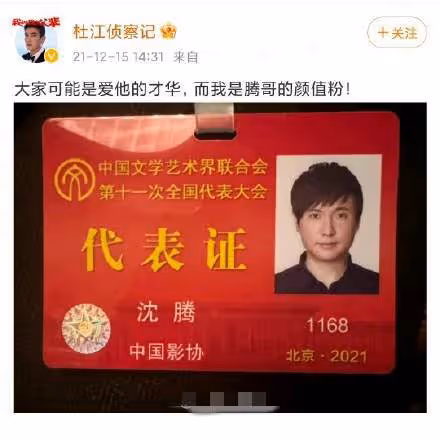 文代會證件照曝光!劉濤大氣,杜江成沈騰顏值粉,劉昊然暴露本名