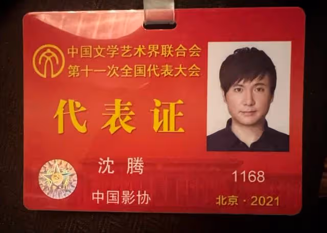 文代會證件照曝光!劉濤大氣,杜江成沈騰顏值粉,劉昊然暴露本名