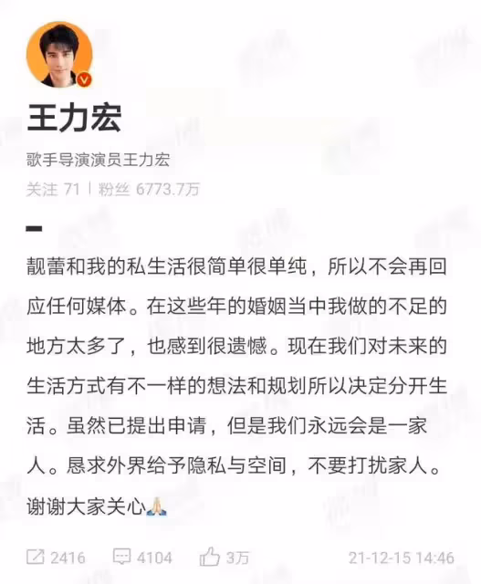 45歲王 力宏官宣離婚,網友罵上熱搜:「太自私!」