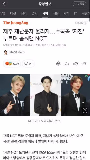 NCT成員調侃地震惹爭議，好在隊友出面阻止，惹事成員已發文道歉