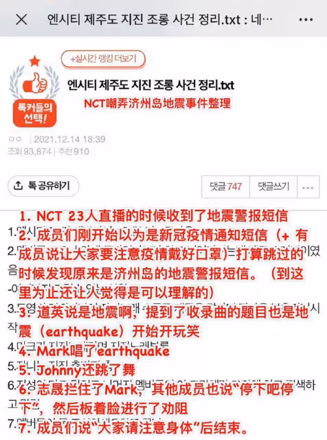 NCT成員調侃地震惹爭議，好在隊友出面阻止，惹事成員已發文道歉