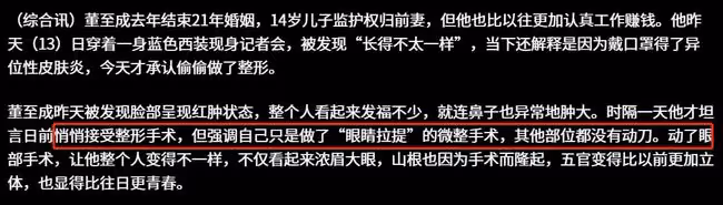 知名男星董至成鼻子變大被質疑整容!承認做了微整,但只動過眼睛