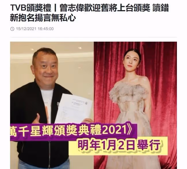 TVB總經理曾志偉公布視後十強名單,強調沒私心,兒媳卻爆冷入圍
