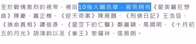 TVB總經理曾志偉公布視後十強名單,強調沒私心,兒媳卻爆冷入圍