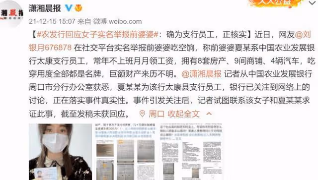女子遭婆家欺壓,舉報前婆婆夏雪華吃空餉,常年不上班卻收入豐厚