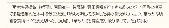 木村拓哉出道30年首獲最佳男主獎，觀眾卻不買帳：憑什麼是他？？