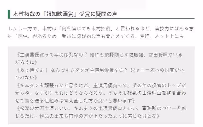 木村拓哉出道30年首獲最佳男主獎，觀眾卻不買帳：憑什麼是他？？