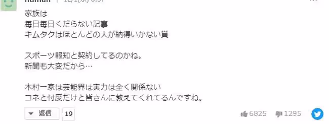木村拓哉出道30年首獲最佳男主獎，觀眾卻不買帳：憑什麼是他？？
