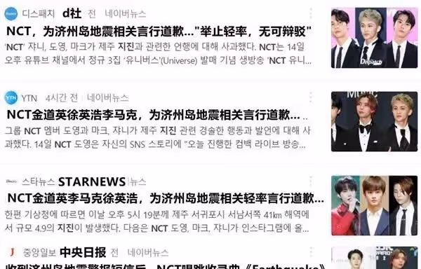 NCT127為直播事故道歉，韓流的粉絲稱，實時觀看的時候就覺得完了