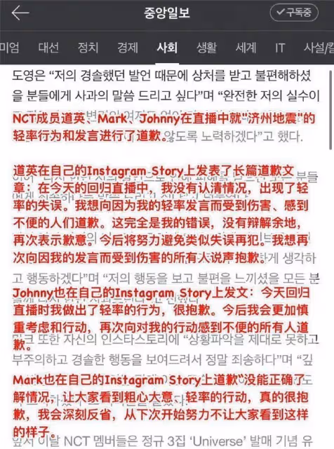 NCT127為直播事故道歉，韓流的粉絲稱，實時觀看的時候就覺得完了