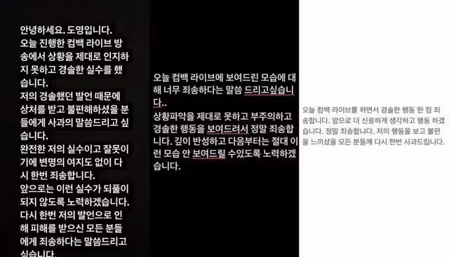NCT127為直播事故道歉，韓流的粉絲稱，實時觀看的時候就覺得完了