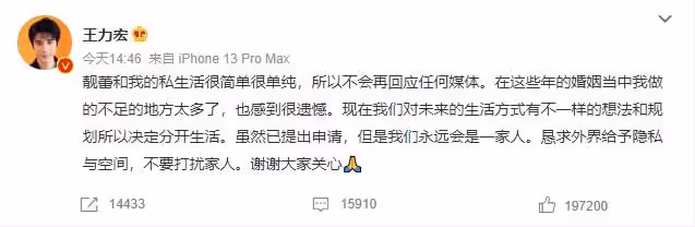 王力宏官宣離婚:5年生3娃,8年的「寵妻」人設崩塌了?