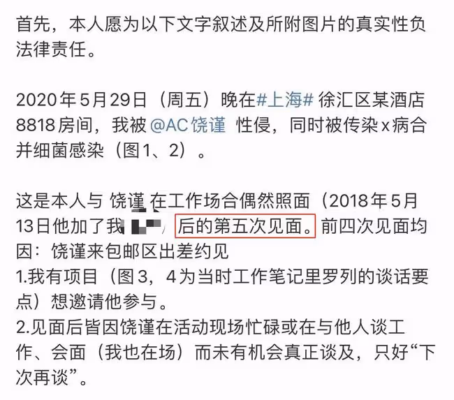 知名博主被指控侵犯女性,還令對方感染多種疾病,女方憤怒報警