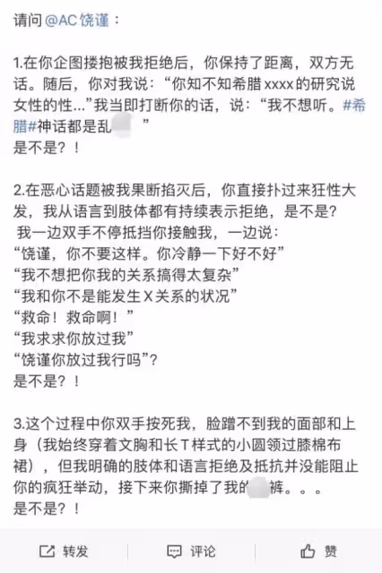 知名博主被指控侵犯女性,還令對方感染多種疾病,女方憤怒報警