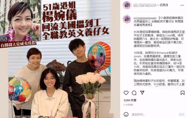 港姐楊婉儀移居國外，教英語養活子女，老公生意失敗後行蹤神秘