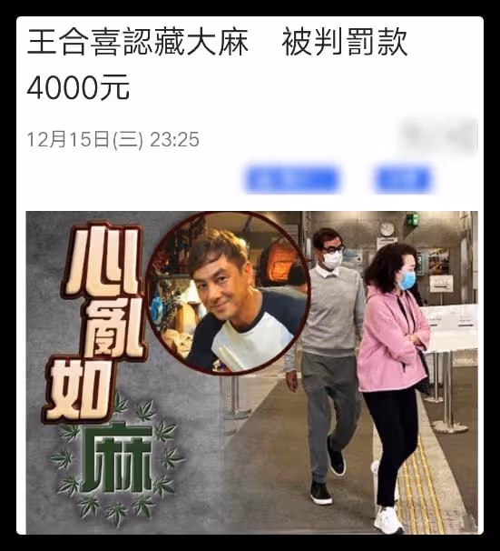 54歲港星承認私藏毒品!因形跡可疑被警方當場抓獲,法官苦心勸告