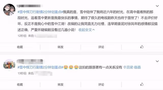 雪中悍刀行開播槽點多!男女主顏值遭狂嘲,被指劇情魔改五毛特效